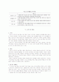 특수교육 교수법 논문요약 8페이지