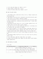 특수교육 수학과 학습 지도안 3페이지