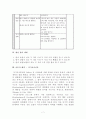 특수교육 수학과 학습 지도안 8페이지