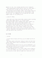 특수교육 정신지체아동의 수 개념 학습 논문요약 3페이지