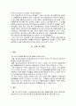 특수교육 수학교수법 놀이중심학습 논문요약 9페이지