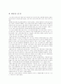 특수아 수학 교수 논문요약 10페이지