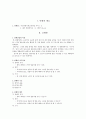 특수아 국어교수법 2페이지