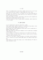 특수아 수학교수법 논문 요약본 9페이지