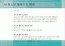 청소년_활동-chapter10청소년 활동 지도 방법 14페이지