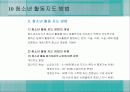 청소년_활동-chapter10청소년 활동 지도 방법 17페이지