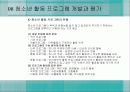 청소년_활동-chapter8-청소년 활동 프로그램 개발과 평가 16페이지