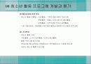 청소년_활동-chapter8-청소년 활동 프로그램 개발과 평가 17페이지