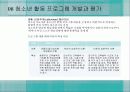 청소년_활동-chapter8-청소년 활동 프로그램 개발과 평가 21페이지