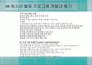 청소년_활동-chapter8-청소년 활동 프로그램 개발과 평가 26페이지