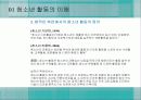 청소년_활동-chapter1-청소년 활동의 이해 12페이지