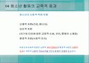 청소년_활동-chapter4-청소년 활동의 교육적 효과 13페이지