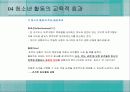 청소년_활동-chapter4-청소년 활동의 교육적 효과 21페이지
