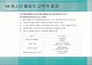 청소년_활동-chapter4-청소년 활동의 교육적 효과 24페이지