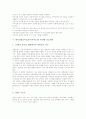 한국전통음악교육(국악지도)의 의의와 목표, 한국전통음악교육(국악지도)의 학년별 지도내용과 감상지도방법, 한국전통음악교육(국악지도)의 장단과 연주지도방법, 향후 한국전통음악교육(국악지도)의 제고 방향 6페이지