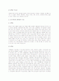 한국전통음악교육(국악지도)의 의의와 목표, 한국전통음악교육(국악지도)의 학년별 지도내용과 감상지도방법, 한국전통음악교육(국악지도)의 장단과 연주지도방법, 향후 한국전통음악교육(국악지도)의 제고 방향 7페이지