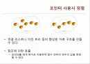 우리 집 (전기)에너지 '내 맘대로' 프로젝트 12페이지
