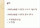 Matlab을 이용한 이미지 필터링과 음파 분석 3페이지