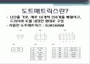 AVR과 도트매트릭스를  이용한 전광판 구현 5페이지