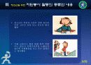 청소년을_위한_자원봉사(강사-유중원) 12페이지