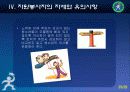 청소년을_위한_자원봉사(강사-유중원) 26페이지