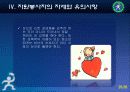 청소년을_위한_자원봉사(강사-유중원) 28페이지