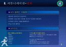 커뮤니케이션이란(강사-유중원) 7페이지