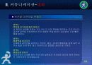 커뮤니케이션이란(강사-유중원) 18페이지
