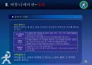 커뮤니케이션이란(강사-유중원) 22페이지