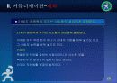 커뮤니케이션이란(강사-유중원) 24페이지