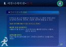 커뮤니케이션이란(강사-유중원) 31페이지