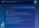 커뮤니케이션이란(강사-유중원) 45페이지