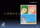 커뮤니케이션이란(강사-유중원) 49페이지