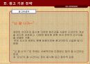 기아자동차 모닝 광고전략기획서 30페이지