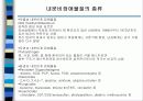 환경호르몬ppt 8페이지