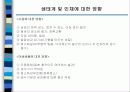 환경호르몬ppt 16페이지