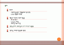 참이슬의 소셜네트워크 SNS 트위터를통한 마케팅사례전략 2페이지