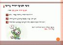 참이슬의 소셜네트워크 SNS 트위터를통한 마케팅사례전략 14페이지