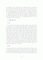 천안함 사건분석과 천안함사건이후 남북관계변화와 주요국들의 자세 8페이지