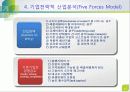 전략수립의 외부요소-환경 11페이지