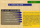 MCM 마케팅전략기획서 17페이지