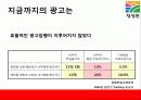 청정원 순창고추장 광고전략기획서 21페이지