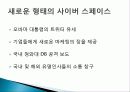 트위터 twitter 분석및  SNS 트위터를 이용한 기업의 마케팅활용사례-DELL사례 6페이지