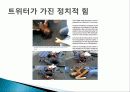 트위터 twitter 분석및  SNS 트위터를 이용한 기업의 마케팅활용사례-DELL사례 7페이지