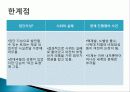 트위터 twitter 분석및  SNS 트위터를 이용한 기업의 마케팅활용사례-DELL사례 14페이지