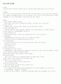 [사회복지]1 청소년복지사업 1페이지