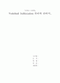 [카이로프락틱]카이프락틱 Vertebral Subluxation 척추 아탈구의 원리 3페이지