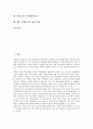 [경제교육][경제의식][상생경제교육]경제교육의 배경, 경제교육의 중요성, 경제교육의 목적, 경제교육의 변천과정, 경제교육과 경제의식, 경제교육과 상생경제교육, 향후 경제교육의 개선 방향 분석 2페이지