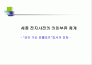 21세기 세종계획’성과발표 (과제명 전자사전 개발) 언어기반온톨로지로서의 전망 1페이지