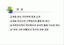 21세기 세종계획’성과발표 (과제명 전자사전 개발) 언어기반온톨로지로서의 전망 2페이지